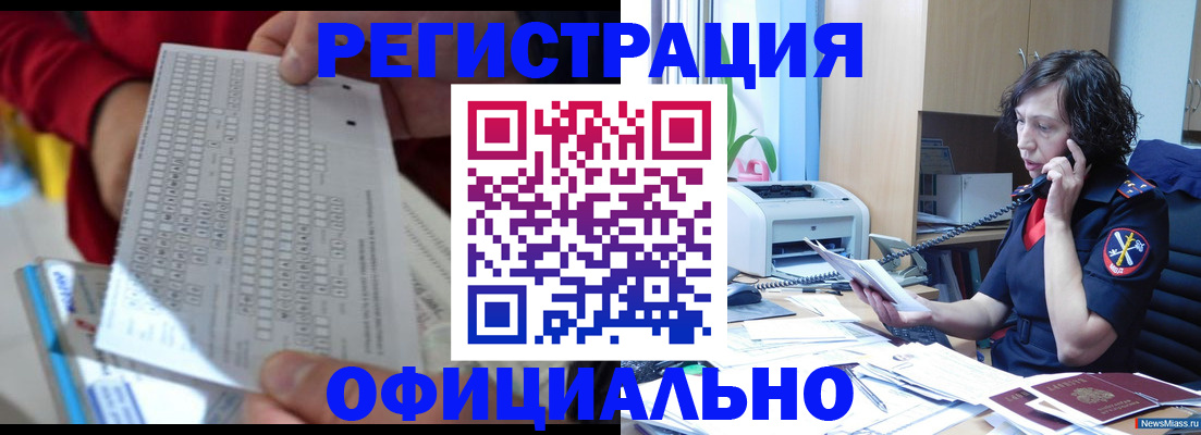 купить прописку в Осинниках