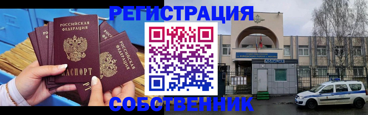 временная регистрация в Осинниках