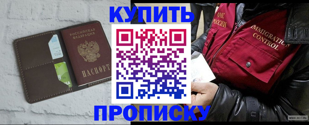 прописка поиск в Осинниках