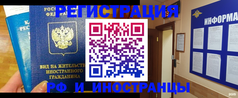 прописка штамп в Осинниках